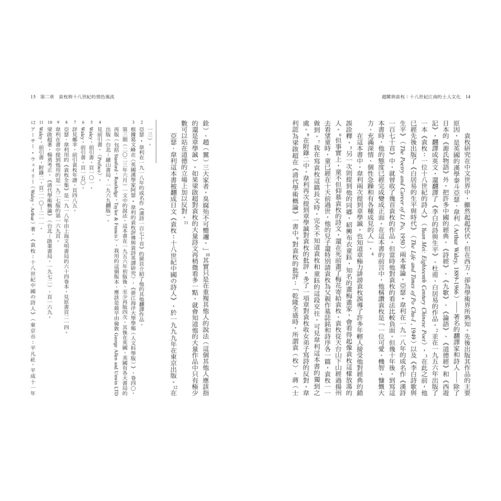 書適》趙翼與袁枚：十八世紀江南的士人文化 /李孝悌 /聯經-細節圖3