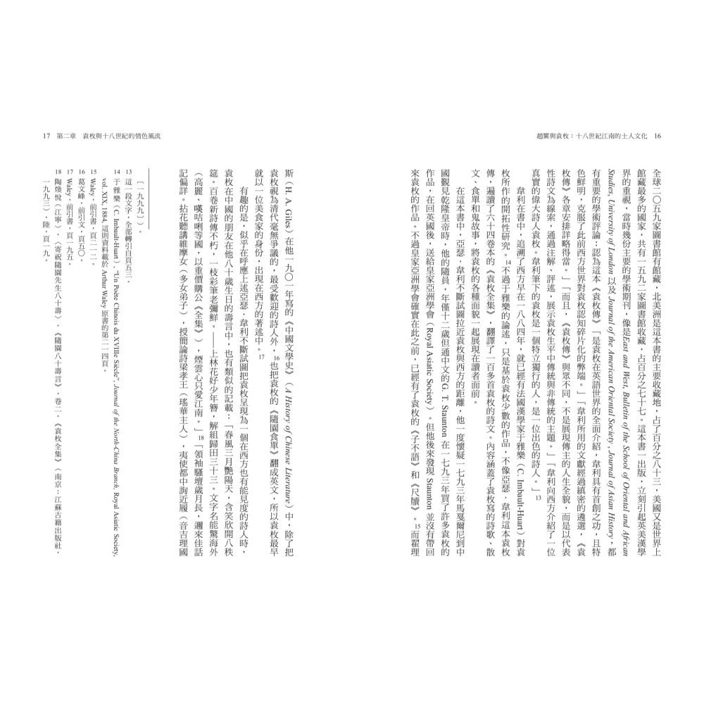 書適》趙翼與袁枚：十八世紀江南的士人文化 /李孝悌 /聯經-細節圖4