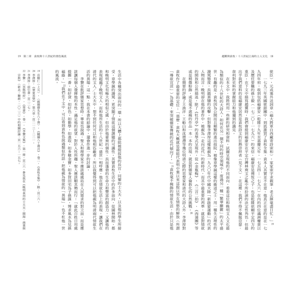 書適》趙翼與袁枚：十八世紀江南的士人文化 /李孝悌 /聯經-細節圖5