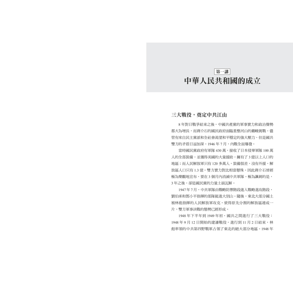 書適》新編．中華人民共和國史十五講 /王丹 /聯經-細節圖2