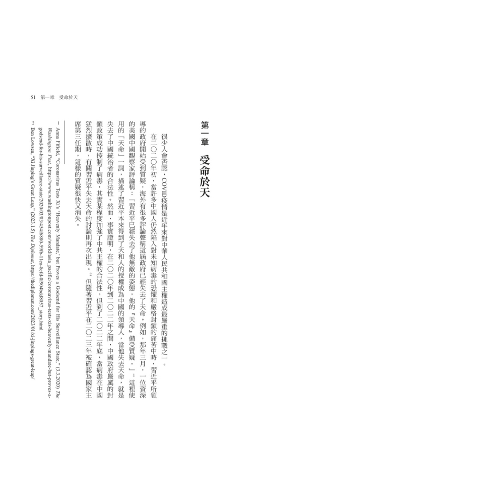 書適》一統與多元：中國主權的邏輯 /彭麗君 /聯經-細節圖3
