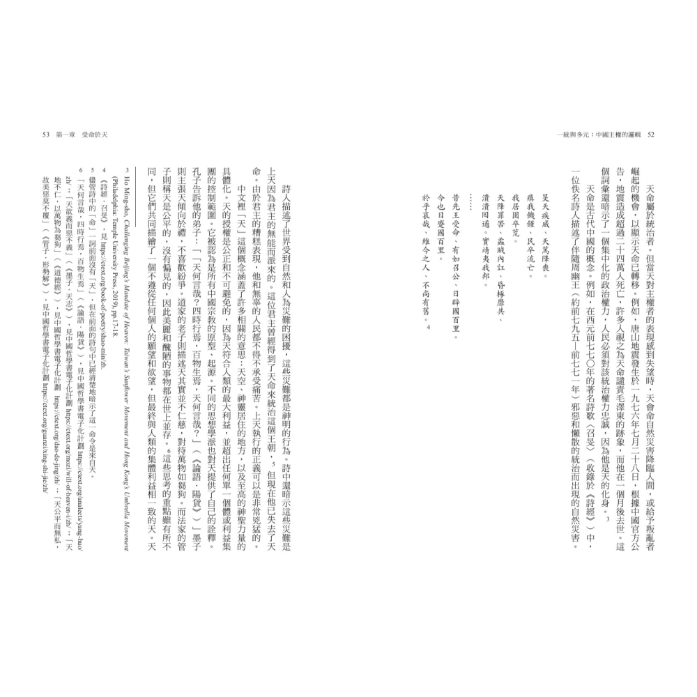 書適》一統與多元：中國主權的邏輯 /彭麗君 /聯經-細節圖4
