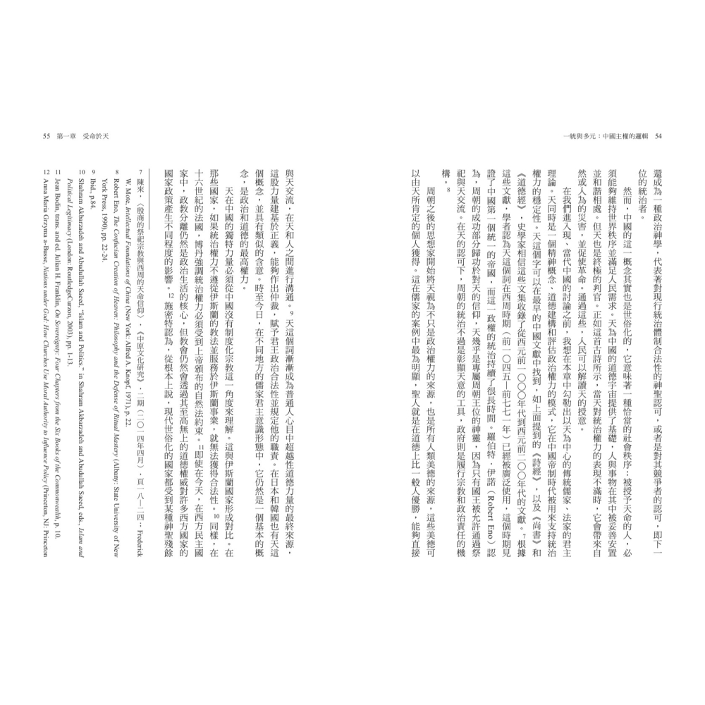 書適》一統與多元：中國主權的邏輯 /彭麗君 /聯經-細節圖5