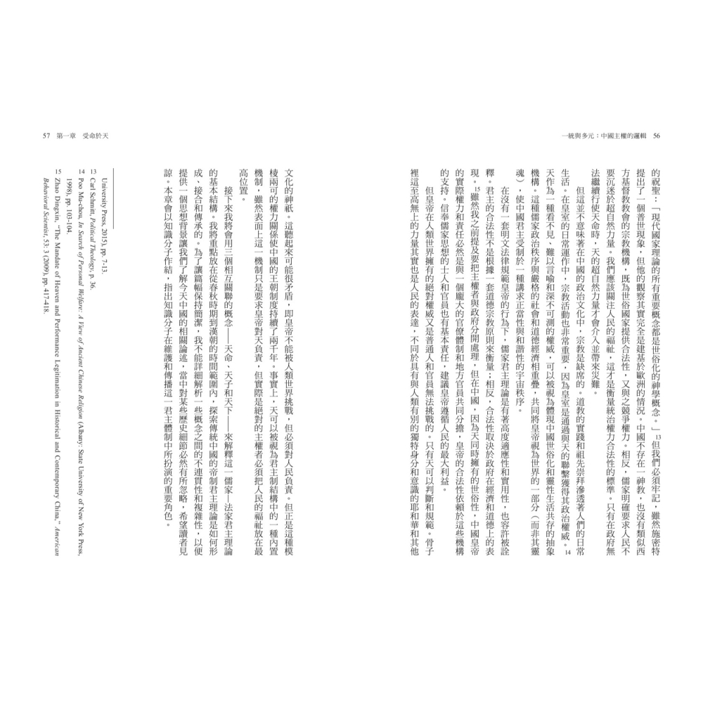書適》一統與多元：中國主權的邏輯 /彭麗君 /聯經-細節圖6