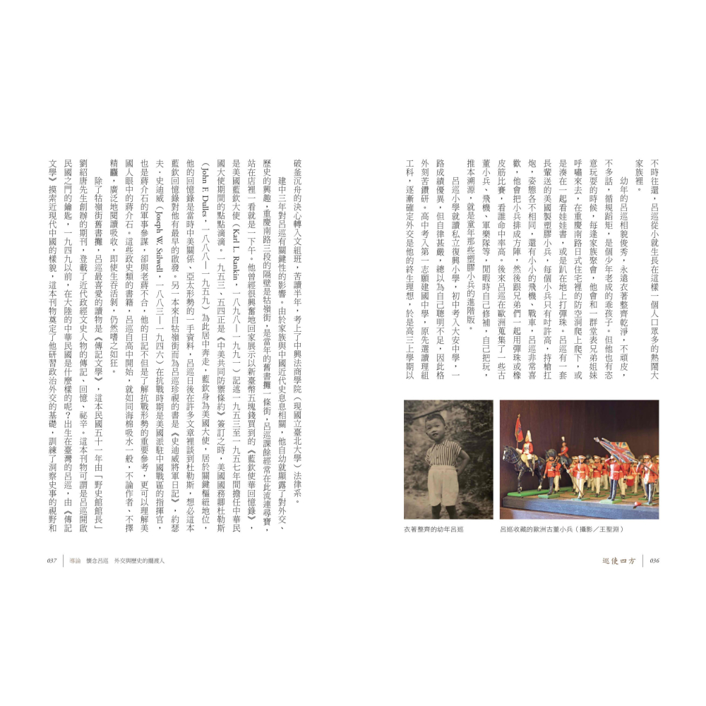 書適》巡使四方：外交與歷史的擺渡人 外交官沈呂巡 /聯經-細節圖4