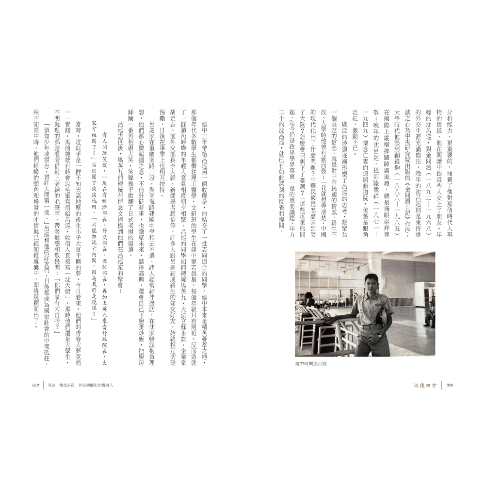 書適》巡使四方：外交與歷史的擺渡人 外交官沈呂巡 /聯經-細節圖5