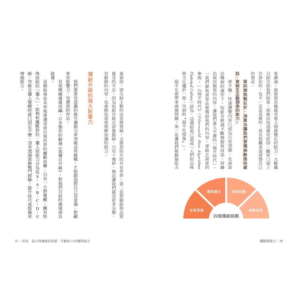 書適》獨創現場力：從問題到解方，讓思考×創新×實踐落地發生 /洪震宇 /聯經-細節圖2