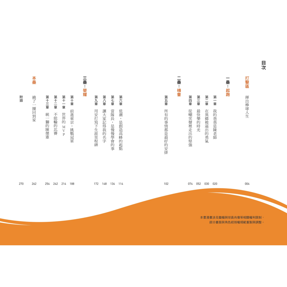 書適》突破極限的信念「陳傑憲」：從場內到場外，台灣隊長全力以赴的堅持與自白 （限量典藏「日常私服小卡組」） /聯經-細節圖4