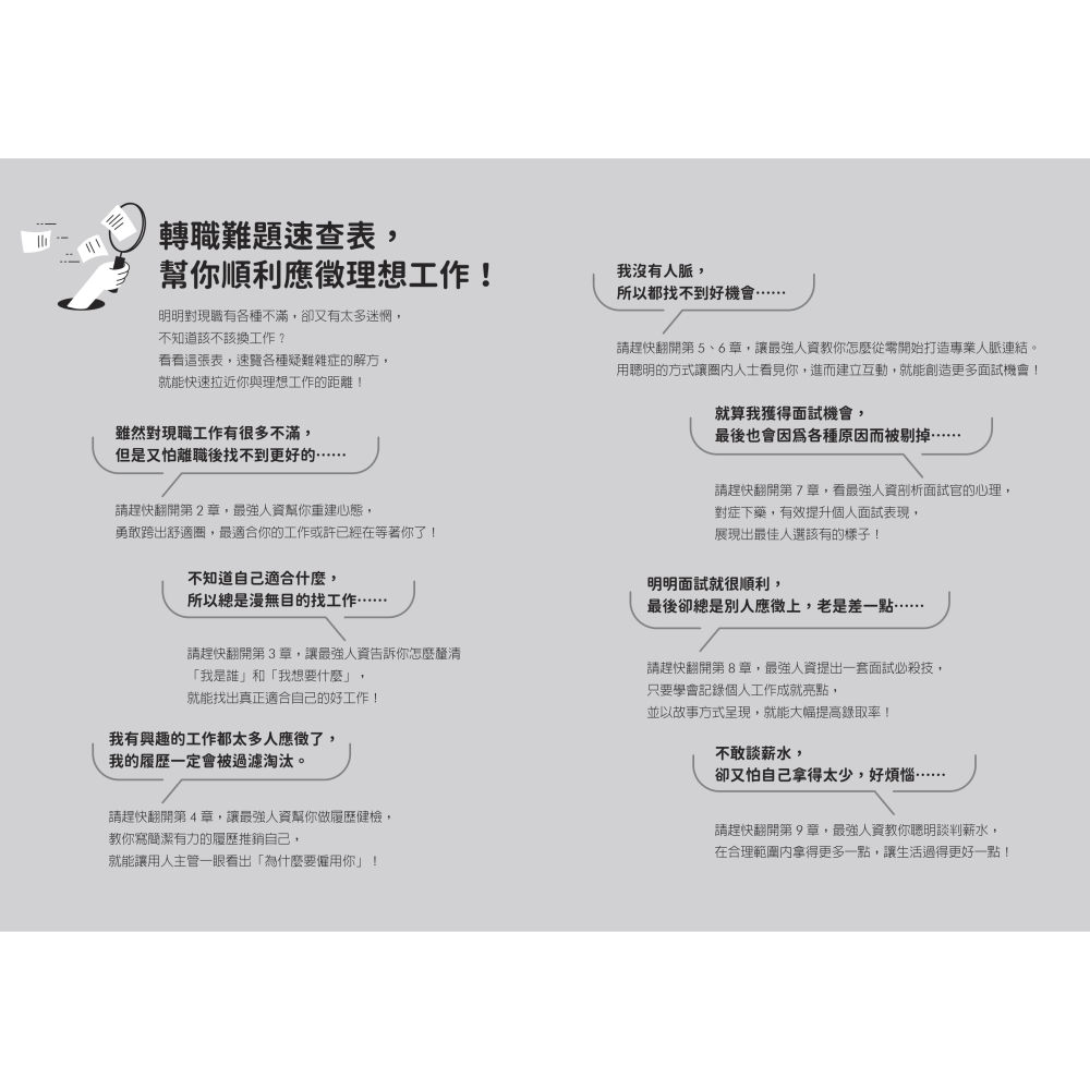 書適》我決定不再把自己賣給鳥工作：美國最強人資翻轉你的求職之路 /聯經-細節圖3