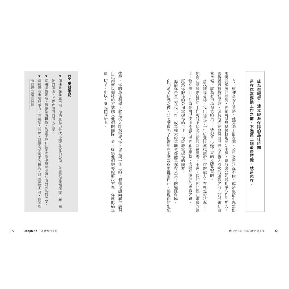 書適》我決定不再把自己賣給鳥工作：美國最強人資翻轉你的求職之路 /聯經-細節圖6