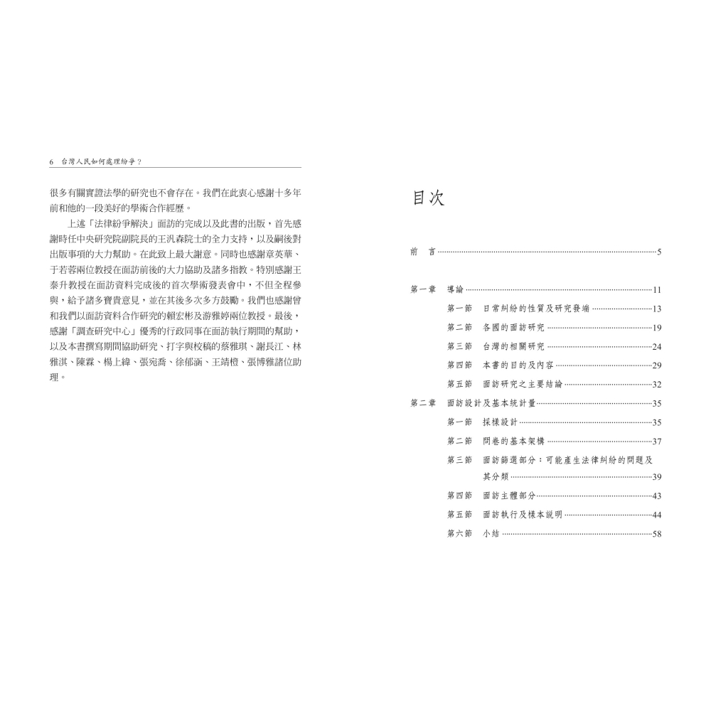 書適》台灣人民如何處理紛爭？ /陳恭平、林常青 /聯經-細節圖3