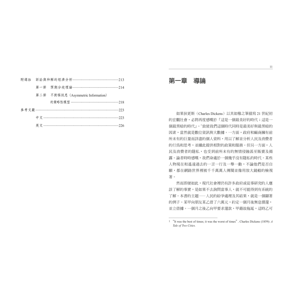 書適》台灣人民如何處理紛爭？ /陳恭平、林常青 /聯經-細節圖5
