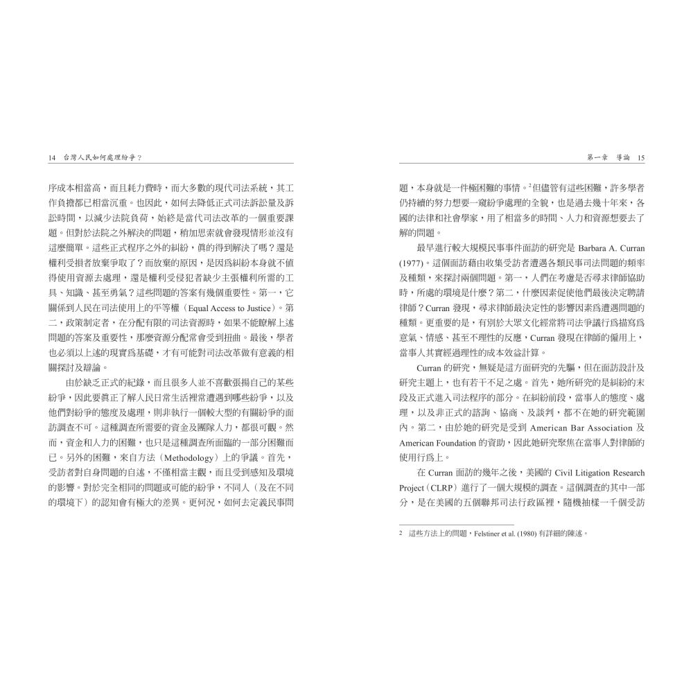 書適》台灣人民如何處理紛爭？ /陳恭平、林常青 /聯經-細節圖7