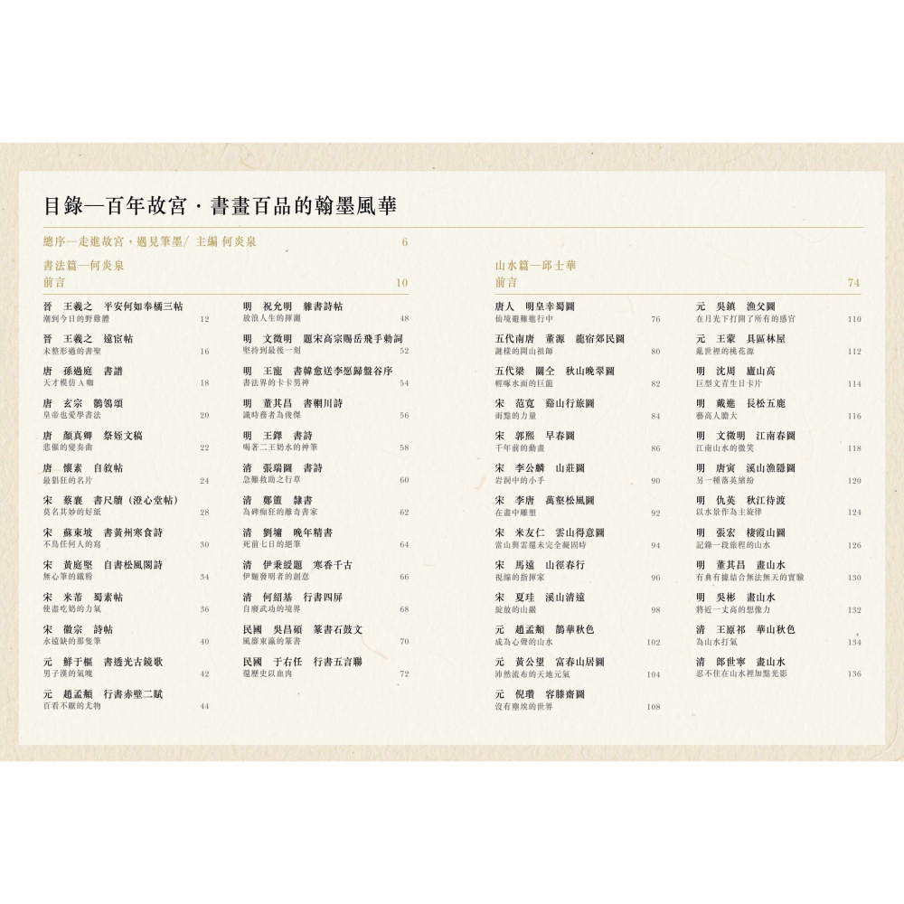 書適》大美近觀：百年故宮．書畫百品的翰墨風華 /聯經-細節圖2