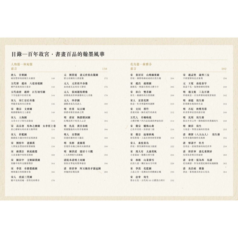 書適》大美近觀：百年故宮．書畫百品的翰墨風華 /聯經-細節圖3