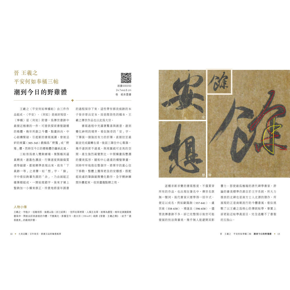 書適》大美近觀：百年故宮．書畫百品的翰墨風華 /聯經-細節圖4
