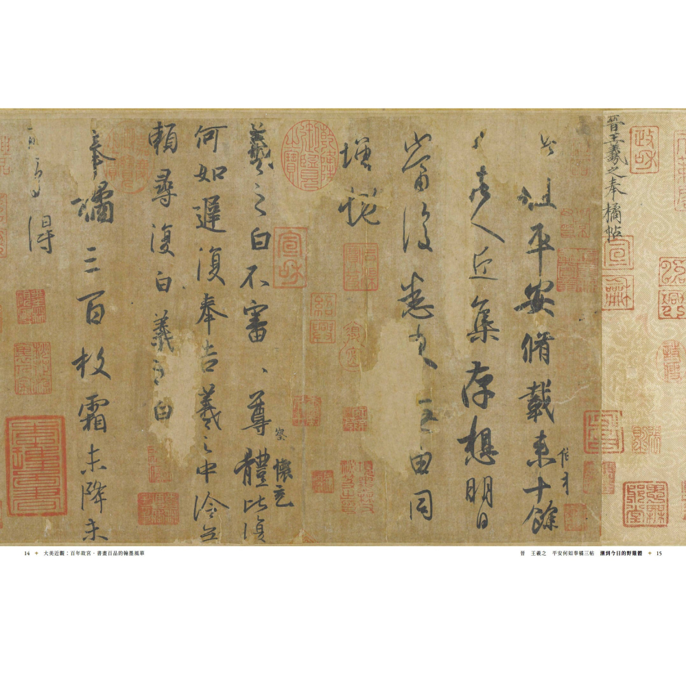 書適》大美近觀：百年故宮．書畫百品的翰墨風華 /聯經-細節圖5