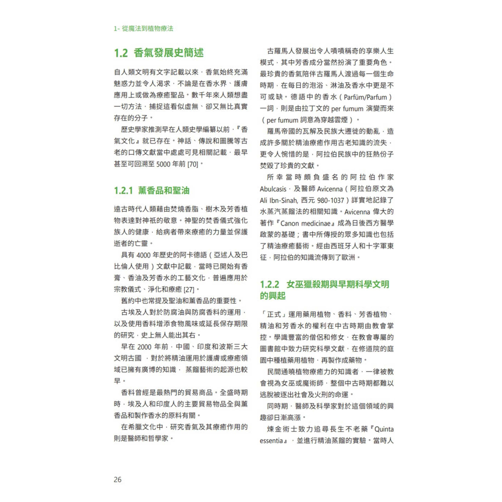書適》芳香療法實證學(增訂版)(精裝) /莫妮卡．韋納、茹絲．馮．布朗斯格 /德芳國際出版-細節圖5
