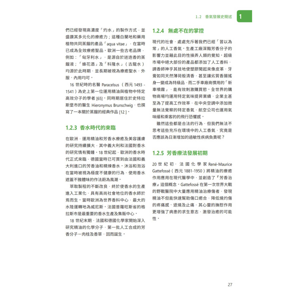 書適》芳香療法實證學(增訂版)(精裝) /莫妮卡．韋納、茹絲．馮．布朗斯格 /德芳國際出版-細節圖6