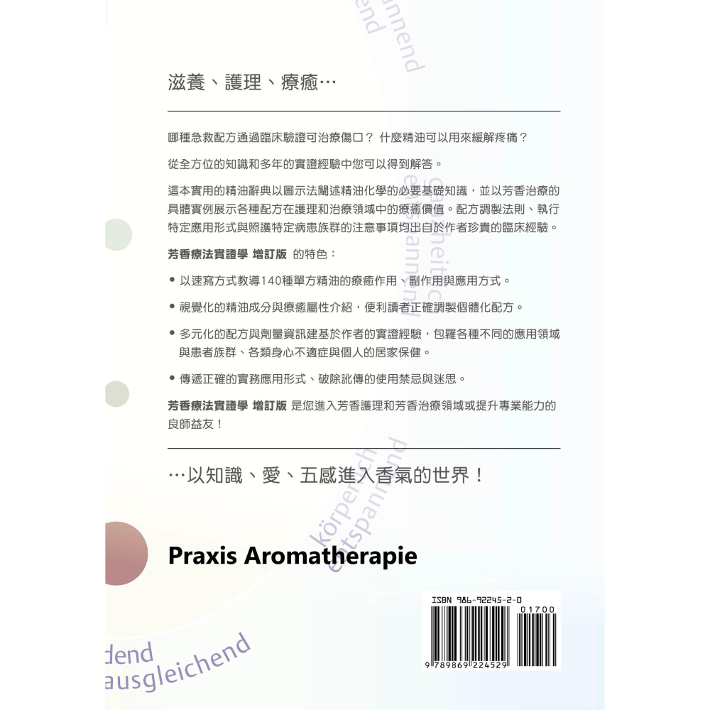 書適》芳香療法實證學(增訂版)(精裝) /莫妮卡．韋納、茹絲．馮．布朗斯格 /德芳國際出版-細節圖10