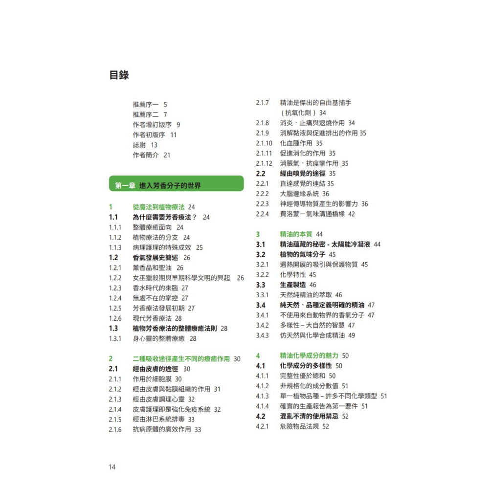 書適》芳香療法實證學(增訂版)(精裝) /莫妮卡．韋納、茹絲．馮．布朗斯格 /德芳國際出版-細節圖11
