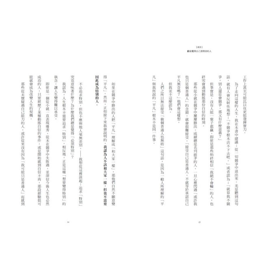 書適》自在感的練習：你可以不要活成別人期待的樣子 /岸見一郎 /天下文化-細節圖2