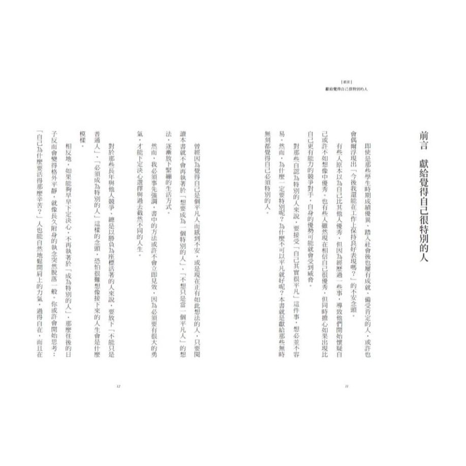 書適》自在感的練習：你可以不要活成別人期待的樣子 /岸見一郎 /天下文化-細節圖3
