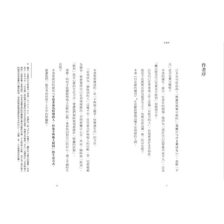 書適》自在感的練習：你可以不要活成別人期待的樣子 /岸見一郎 /天下文化-細節圖4