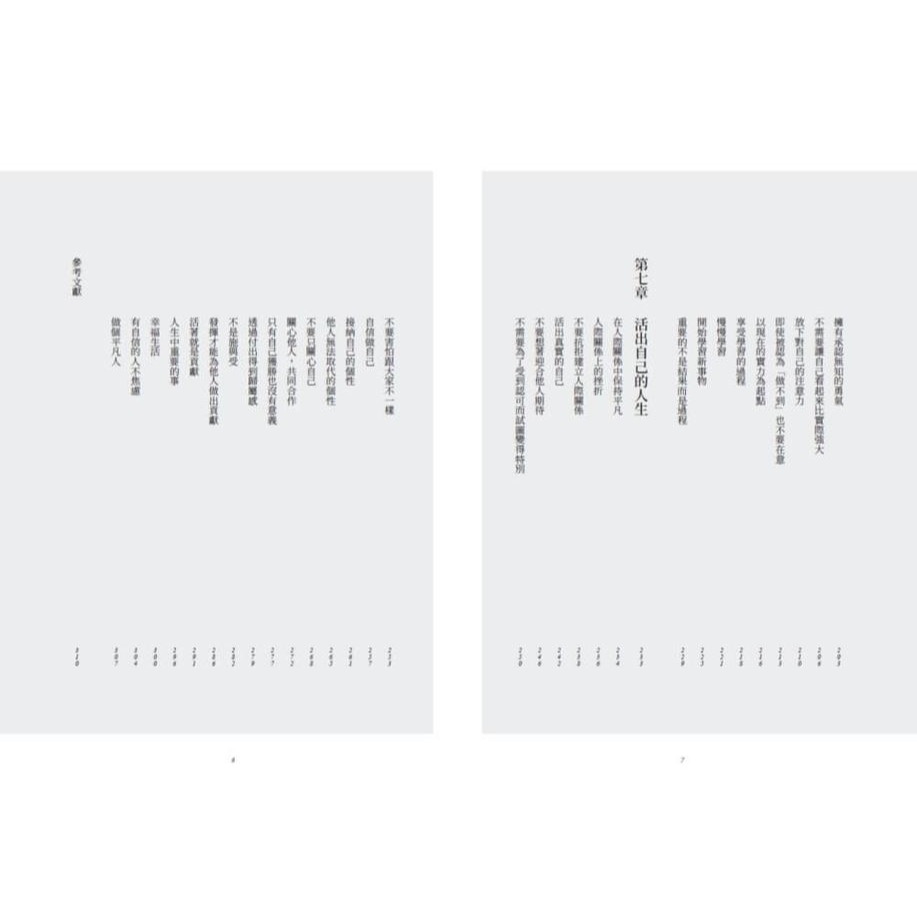 書適》自在感的練習：你可以不要活成別人期待的樣子 /岸見一郎 /天下文化-細節圖5