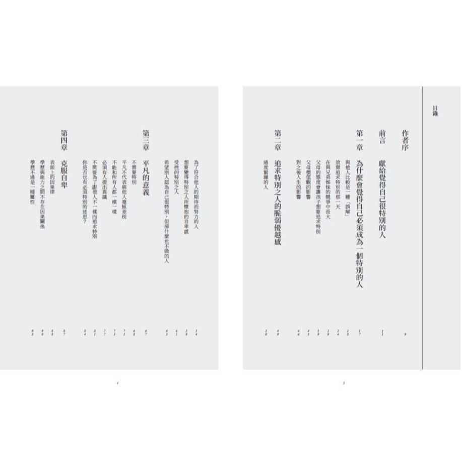 書適》自在感的練習：你可以不要活成別人期待的樣子 /岸見一郎 /天下文化-細節圖7