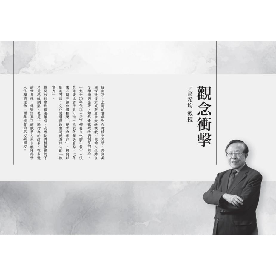 書適》前進思維 /高希均、王力行、張作錦 /天下文化-細節圖2
