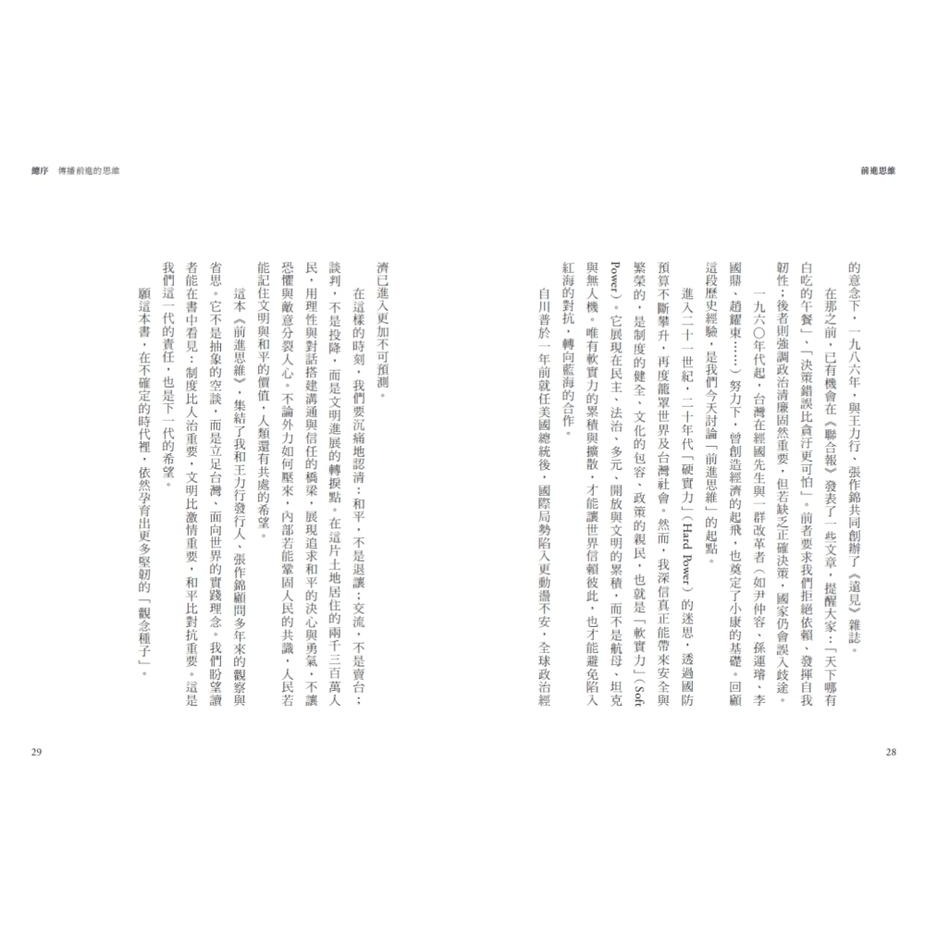書適》前進思維 /高希均、王力行、張作錦 /天下文化-細節圖3