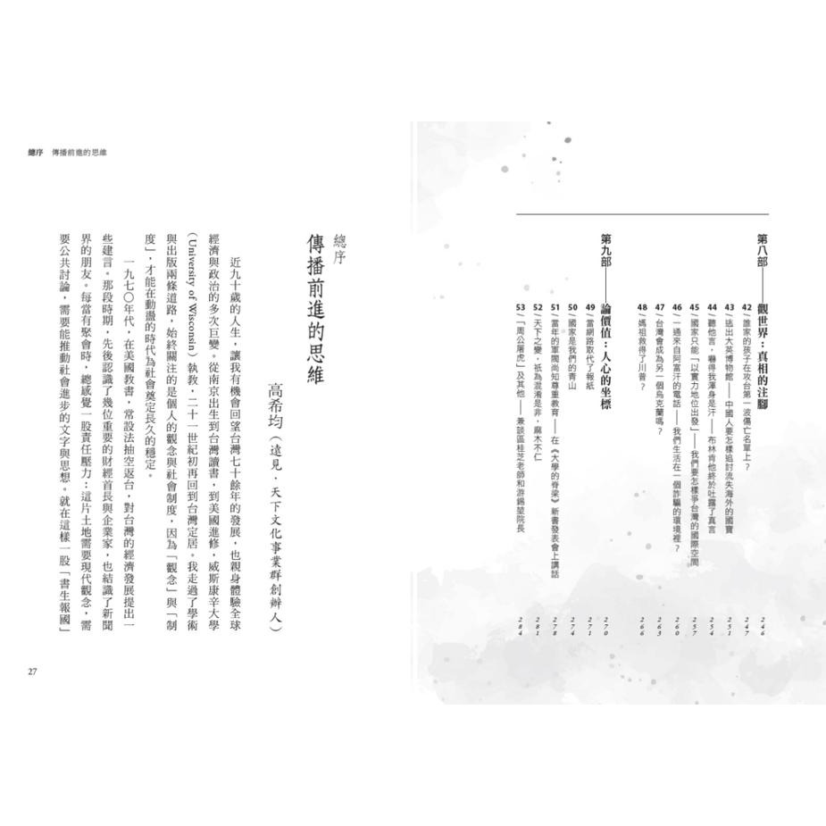 書適》前進思維 /高希均、王力行、張作錦 /天下文化-細節圖4