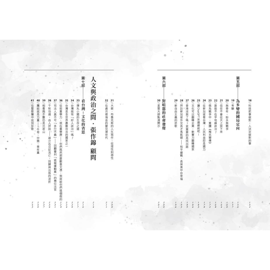 書適》前進思維 /高希均、王力行、張作錦 /天下文化-細節圖5