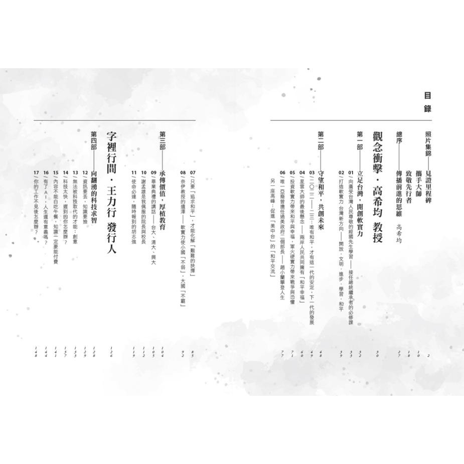 書適》前進思維 /高希均、王力行、張作錦 /天下文化-細節圖6