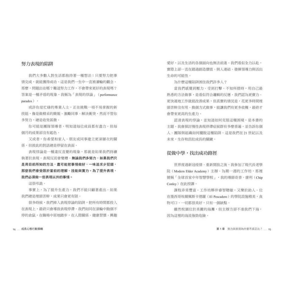 書適》成長心態行動策略：在工作中真正學會如何成長，從A到A+持續升級的最有效努力法 /天下雜誌-細節圖3