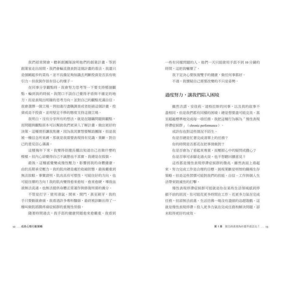 書適》成長心態行動策略：在工作中真正學會如何成長，從A到A+持續升級的最有效努力法 /天下雜誌-細節圖4