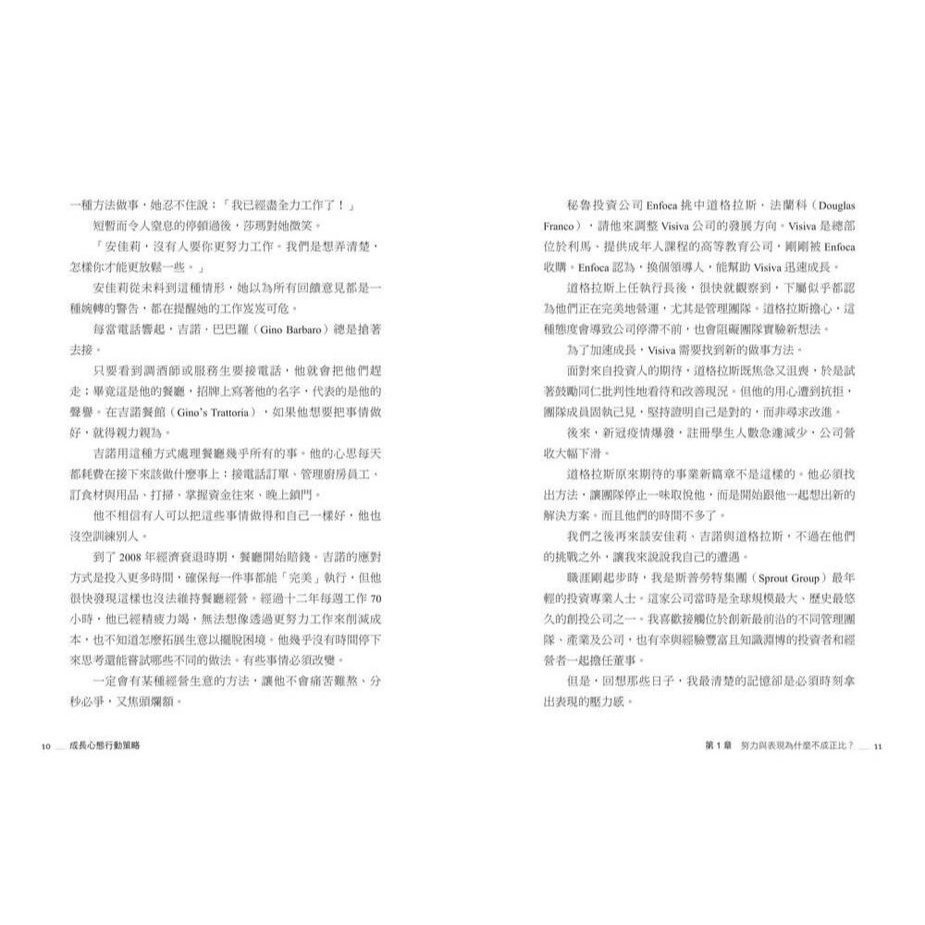 書適》成長心態行動策略：在工作中真正學會如何成長，從A到A+持續升級的最有效努力法 /天下雜誌-細節圖5