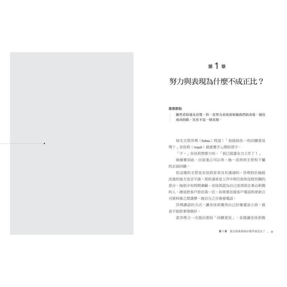 書適》成長心態行動策略：在工作中真正學會如何成長，從A到A+持續升級的最有效努力法 /天下雜誌-細節圖6