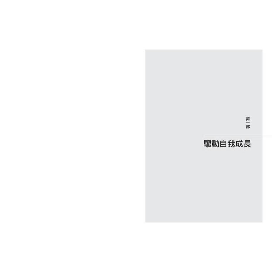 書適》成長心態行動策略：在工作中真正學會如何成長，從A到A+持續升級的最有效努力法 /天下雜誌-細節圖7