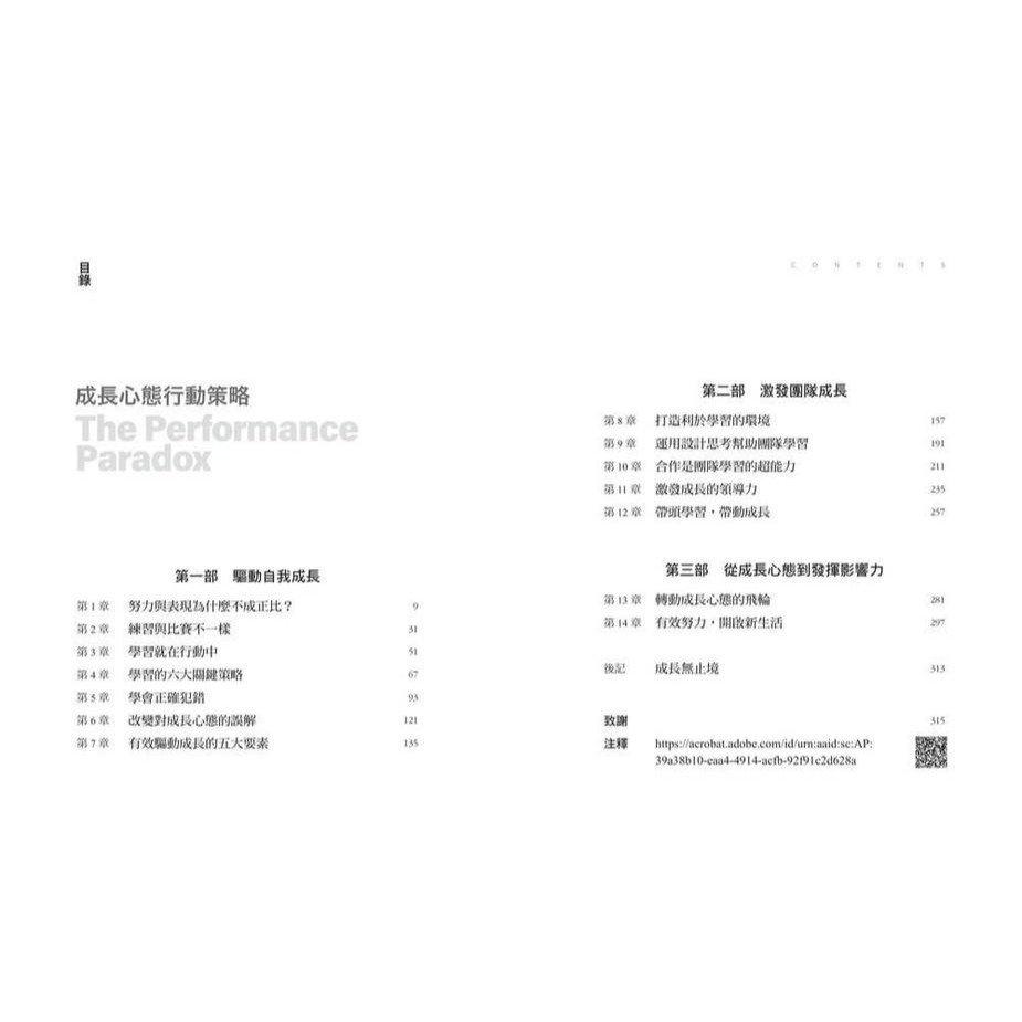 書適》成長心態行動策略：在工作中真正學會如何成長，從A到A+持續升級的最有效努力法 /天下雜誌-細節圖8