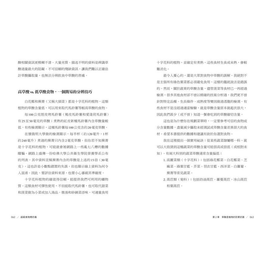 書適》超級食物裡的毒 /莎莉・諾頓 /天下雜誌-細節圖3