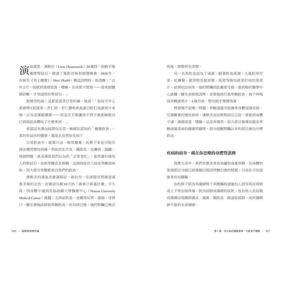 書適》超級食物裡的毒 /莎莉・諾頓 /天下雜誌-細節圖4