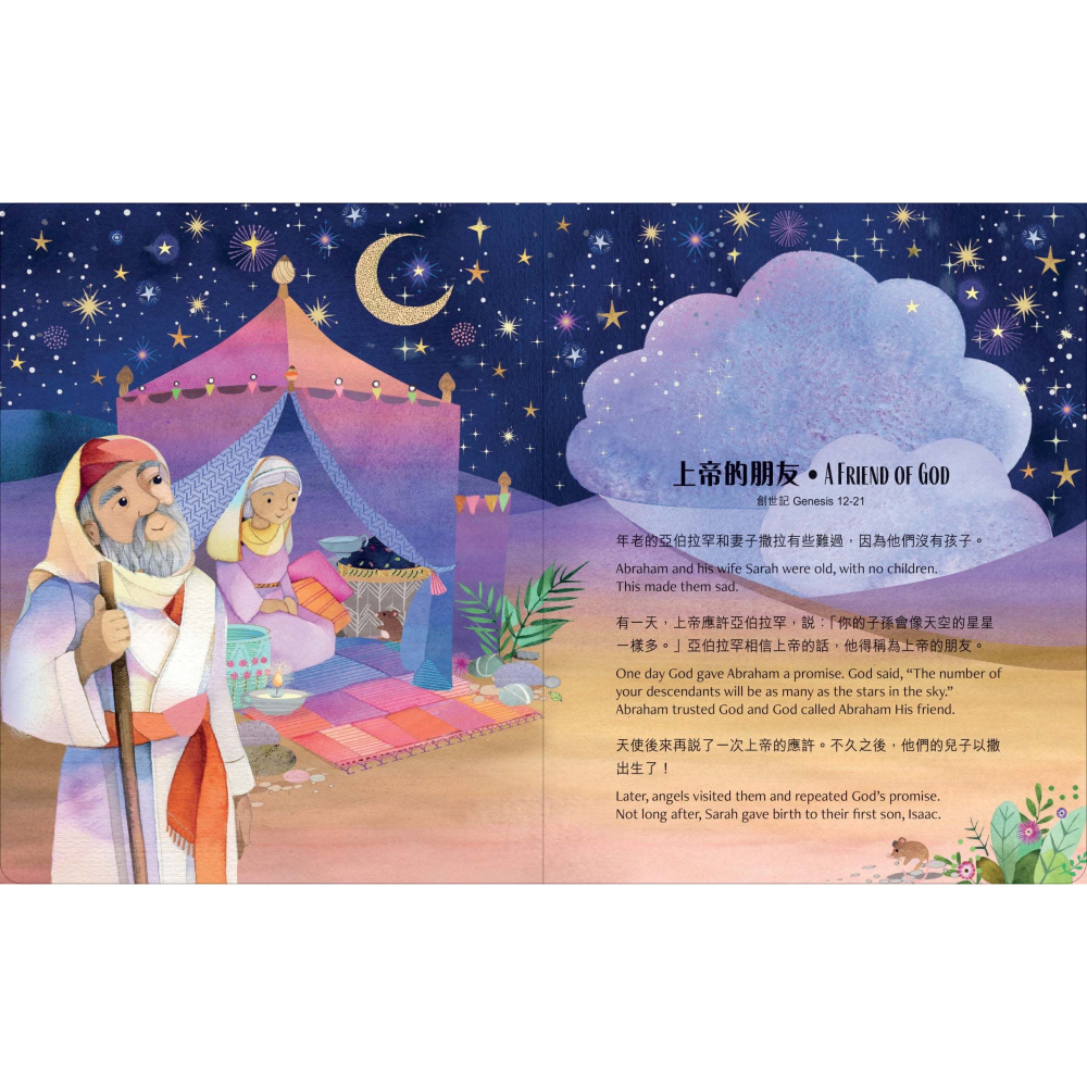 書適》彩繪小聖經(中英對照)(2版精裝) /夏洛蒂．索普 /宗教教育中心-細節圖5