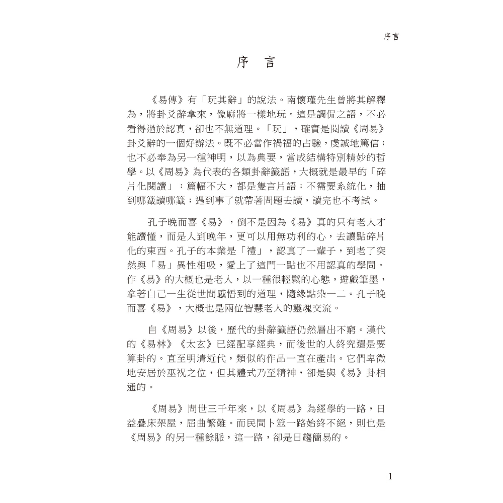 書適》關帝籤詩校箋 /王帥 /博揚文化-細節圖2