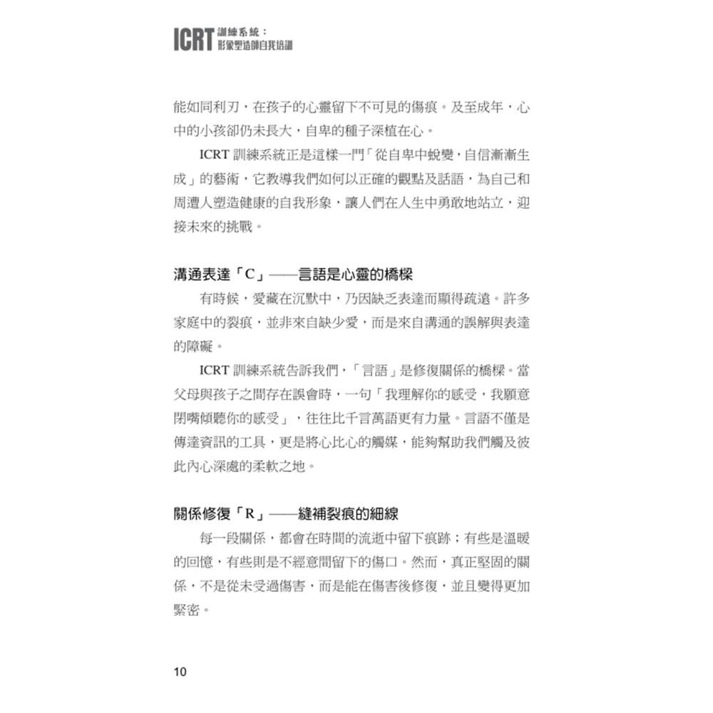 書適》ICRT訓練系統：形象塑造師自我培訓 /劉大明 /​真哪噠-細節圖6