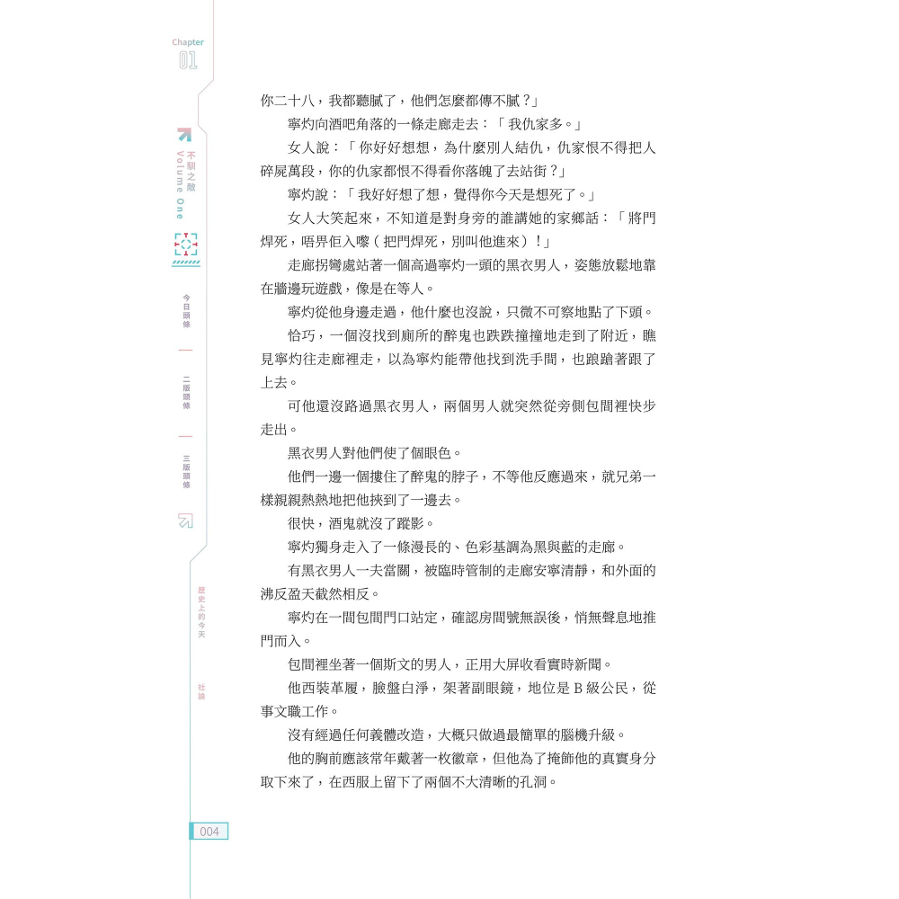 書適》不馴之敵(3冊不分售) /騎鯨南去 /一豆文化-細節圖4