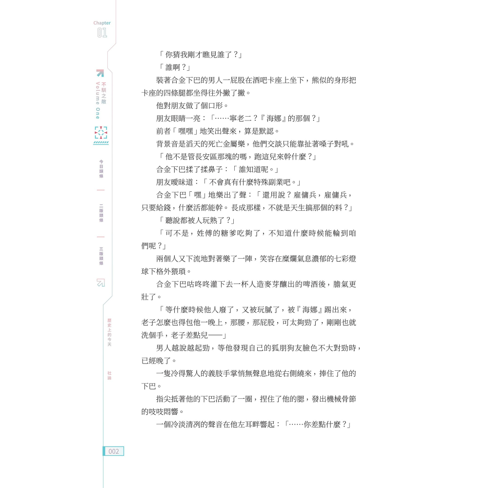 書適》不馴之敵(3冊不分售) /騎鯨南去 /一豆文化-細節圖6
