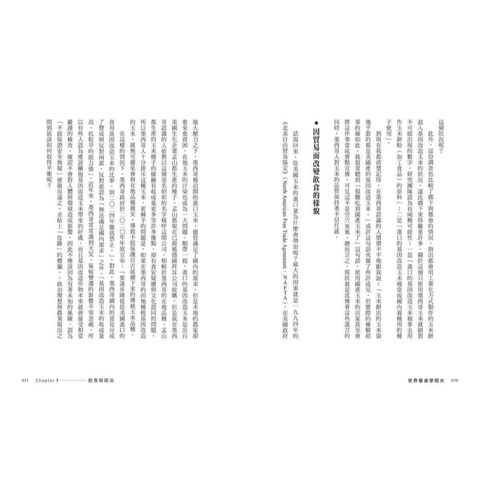 書適》世界餐桌學問大：從歷史、地理、政治到宗教，探索全球大事的家庭廚房冒險 /岡根谷實里 /畢方-細節圖3
