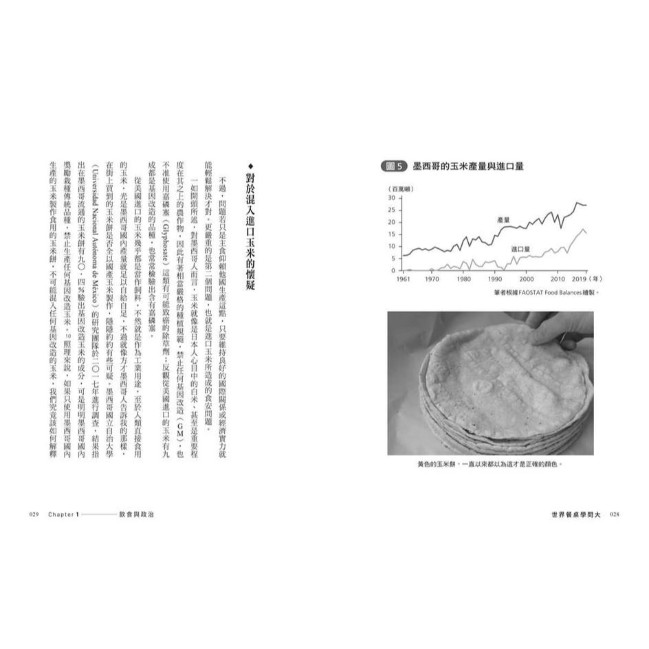 書適》世界餐桌學問大：從歷史、地理、政治到宗教，探索全球大事的家庭廚房冒險 /岡根谷實里 /畢方-細節圖4